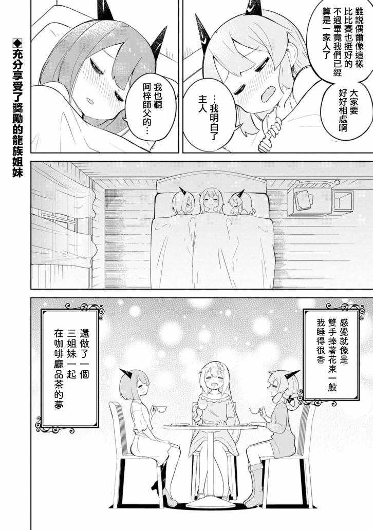 《打了三百年的史莱姆，不知不觉就练到了满等》漫画最新章节第24话免费下拉式在线观看章节第【26】张图片