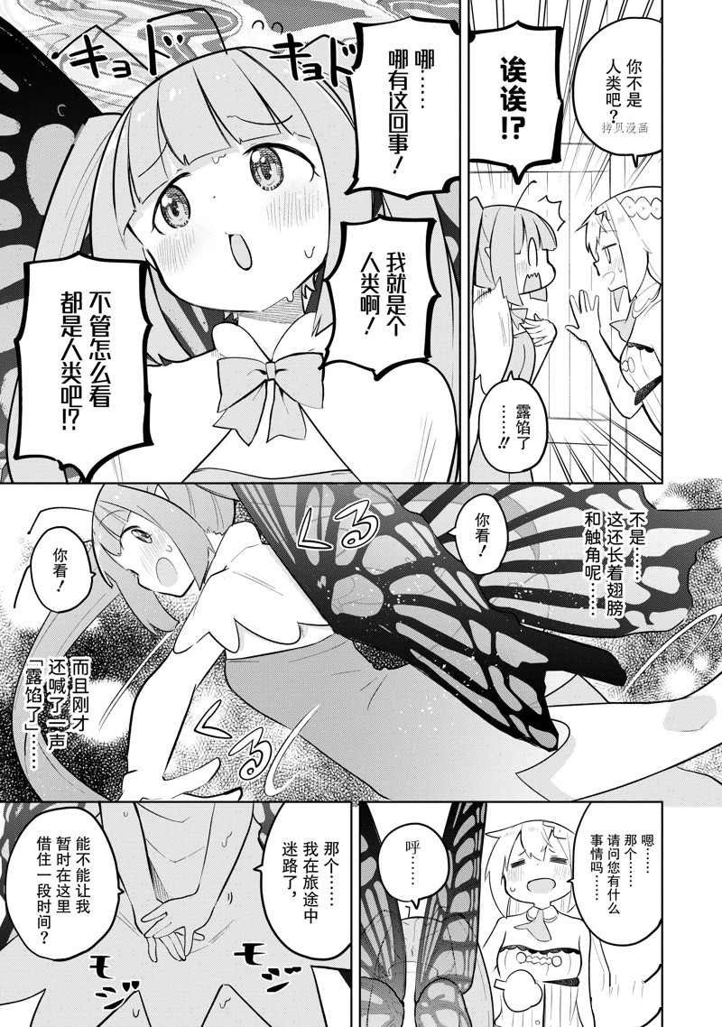 《打了三百年的史莱姆，不知不觉就练到了满等》漫画最新章节第67.1话 试看版免费下拉式在线观看章节第【5】张图片