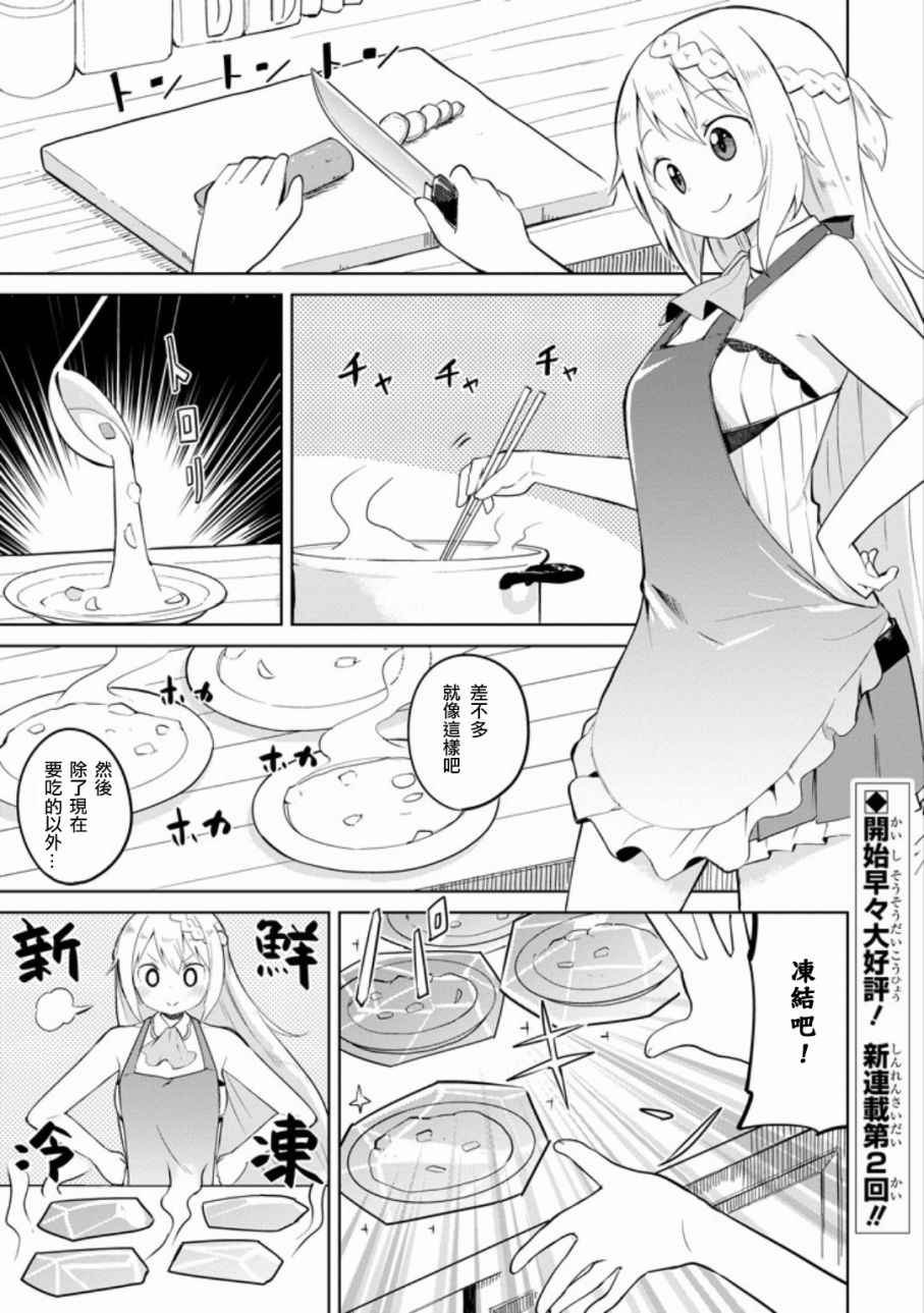 《打了三百年的史莱姆，不知不觉就练到了满等》漫画最新章节第2话免费下拉式在线观看章节第【1】张图片