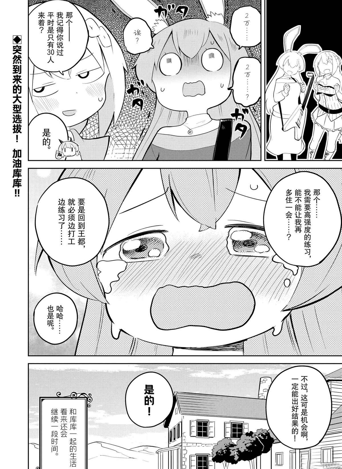 《打了三百年的史莱姆，不知不觉就练到了满等》漫画最新章节第36.2话 试看版免费下拉式在线观看章节第【21】张图片