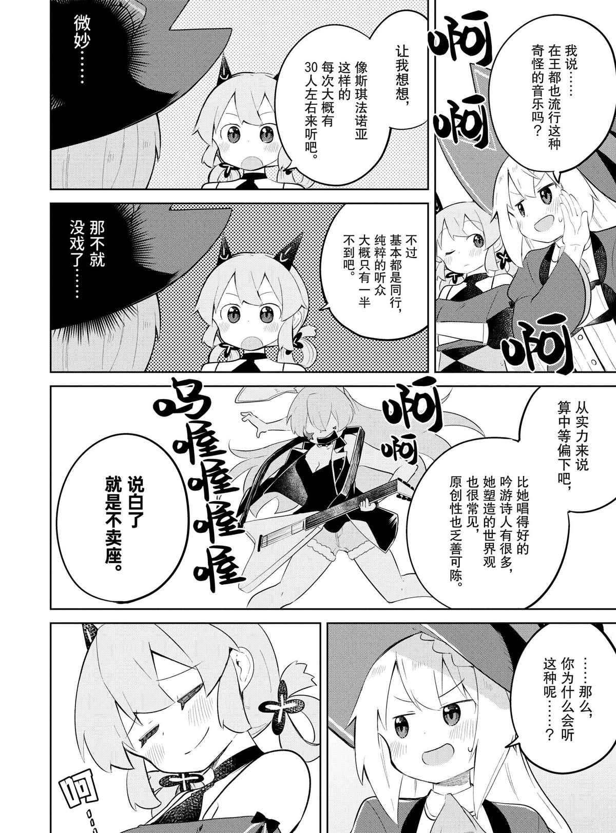 《打了三百年的史莱姆，不知不觉就练到了满等》漫画最新章节第35.1话 试看版免费下拉式在线观看章节第【12】张图片