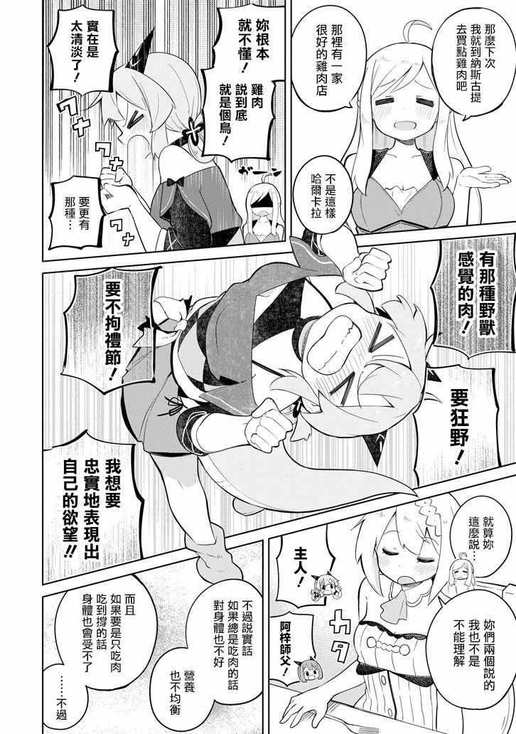 《打了三百年的史莱姆，不知不觉就练到了满等》漫画最新章节第28话免费下拉式在线观看章节第【6】张图片