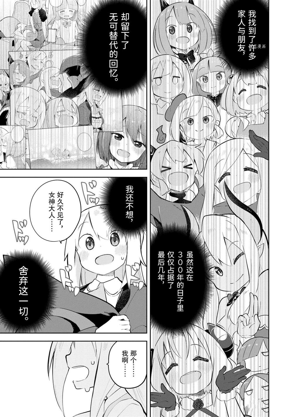 《打了三百年的史莱姆，不知不觉就练到了满等》漫画最新章节第56.2话免费下拉式在线观看章节第【10】张图片