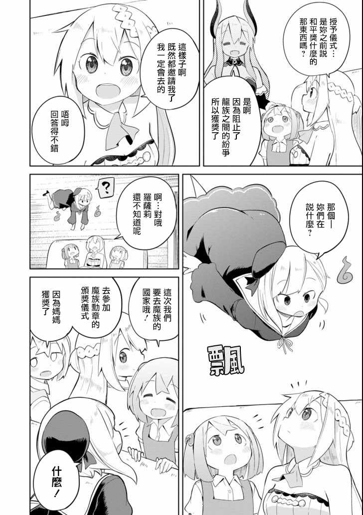 《打了三百年的史莱姆，不知不觉就练到了满等》漫画最新章节第18话免费下拉式在线观看章节第【2】张图片