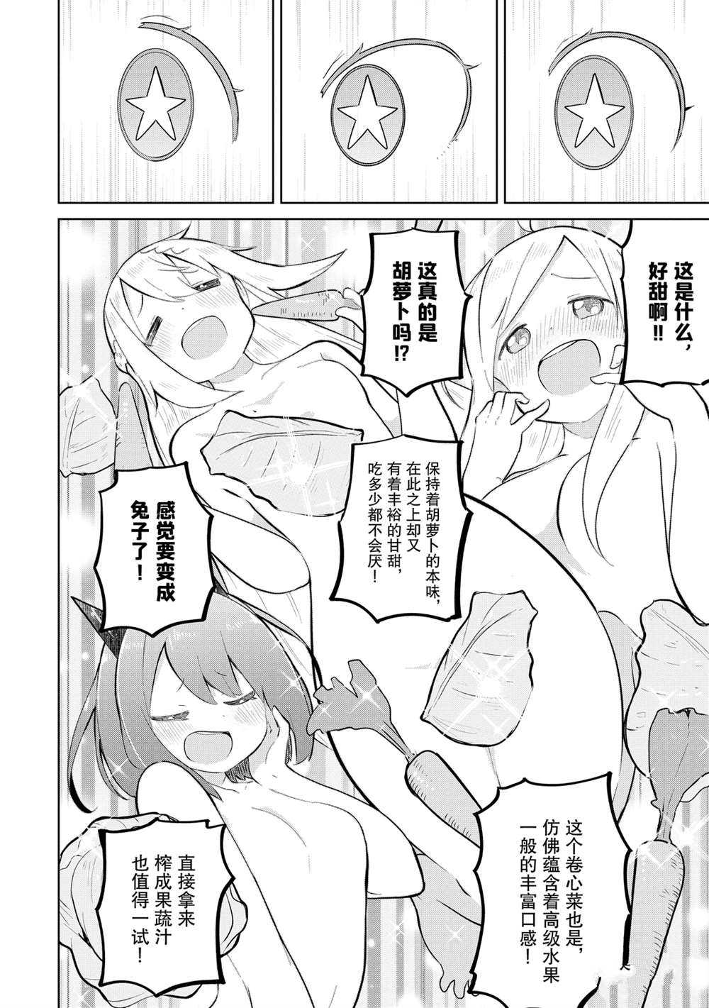 《打了三百年的史莱姆，不知不觉就练到了满等》漫画最新章节第46话免费下拉式在线观看章节第【14】张图片