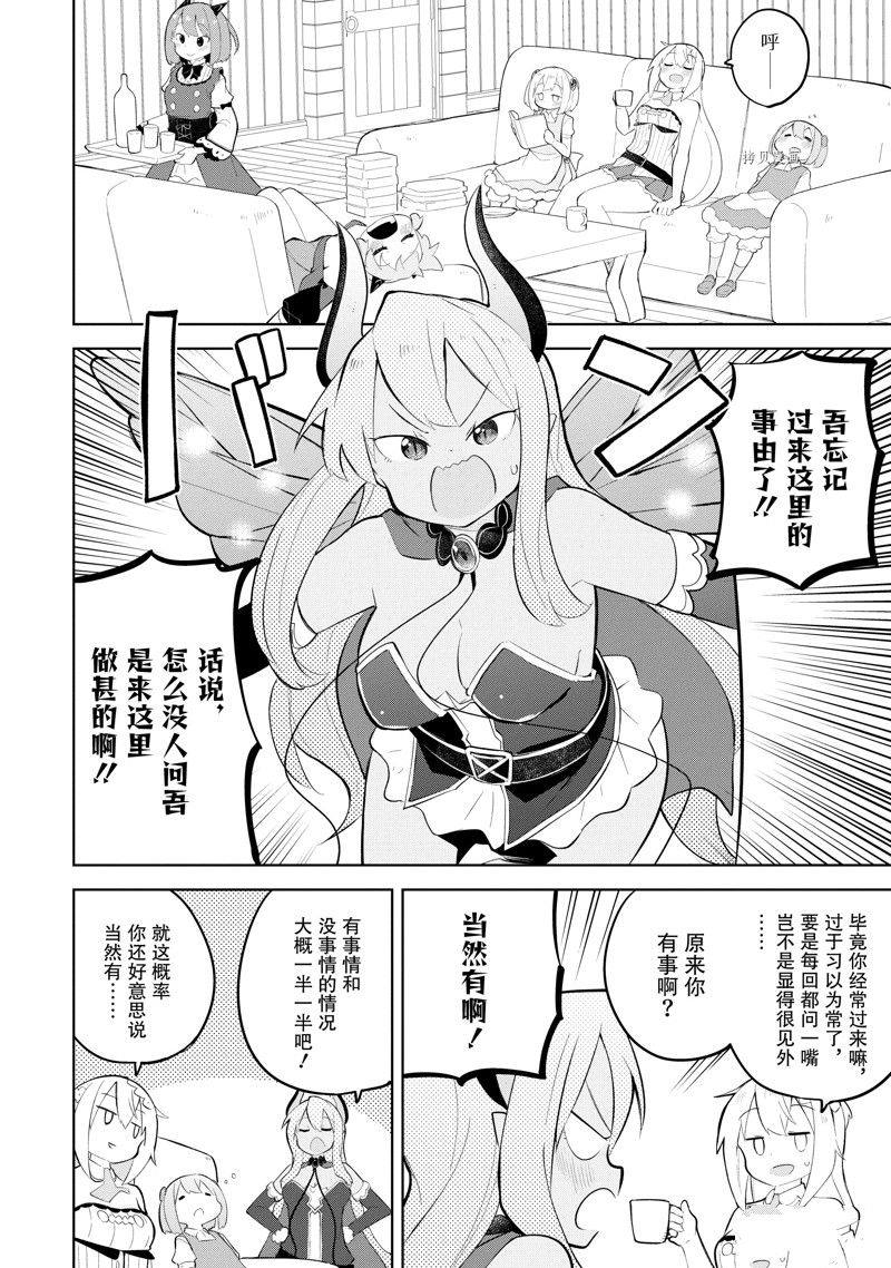 《打了三百年的史莱姆，不知不觉就练到了满等》漫画最新章节第63.1话 试看版免费下拉式在线观看章节第【2】张图片