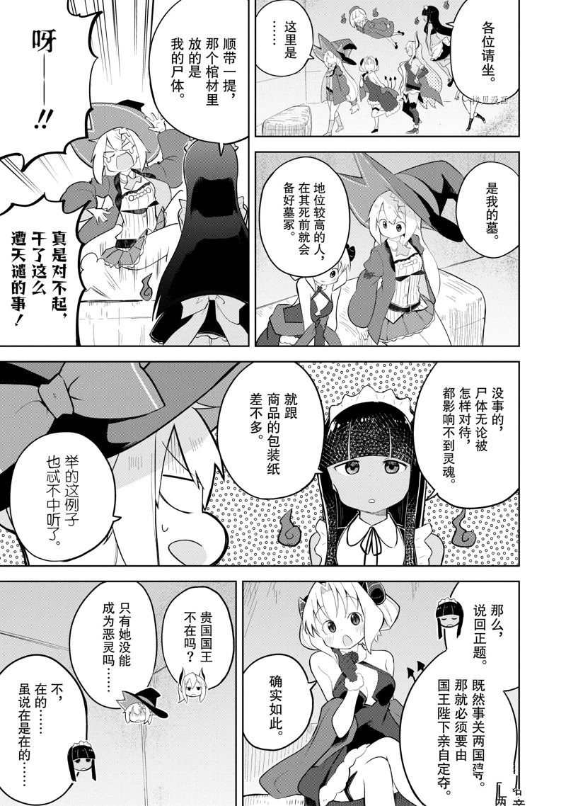 《打了三百年的史莱姆，不知不觉就练到了满等》漫画最新章节第60.2话 试看版免费下拉式在线观看章节第【13】张图片