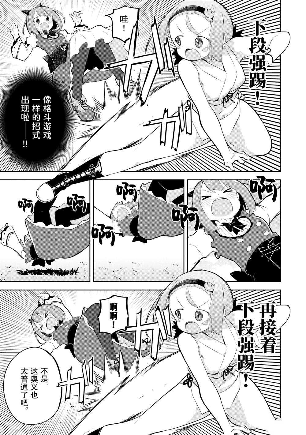 《打了三百年的史莱姆，不知不觉就练到了满等》漫画最新章节第52.1话 试看版免费下拉式在线观看章节第【5】张图片