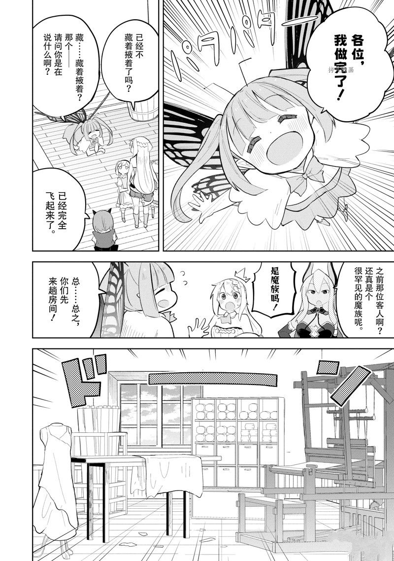 《打了三百年的史莱姆，不知不觉就练到了满等》漫画最新章节第67.2话 试看版免费下拉式在线观看章节第【11】张图片