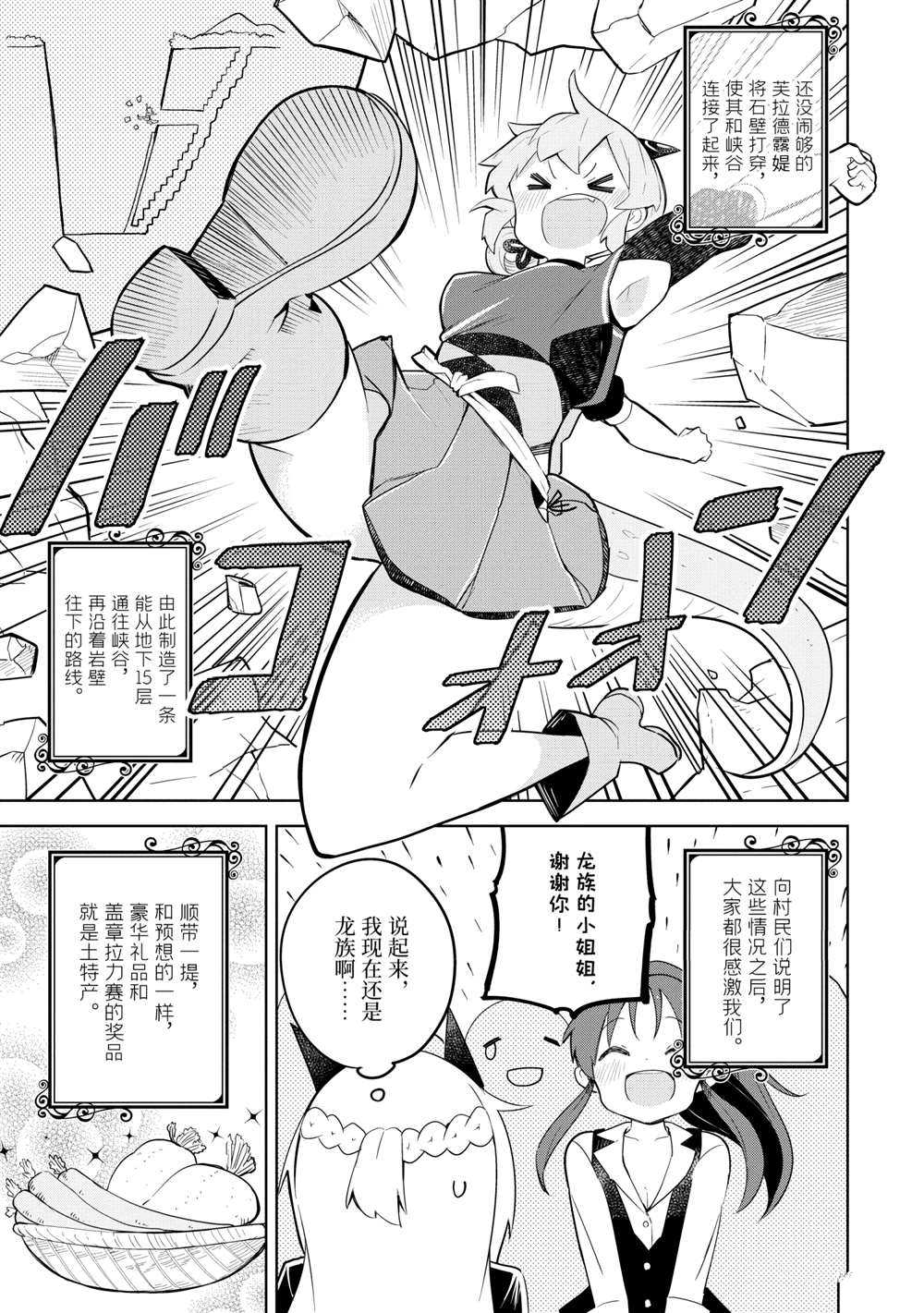 《打了三百年的史莱姆，不知不觉就练到了满等》漫画最新章节第48.2话 试看版免费下拉式在线观看章节第【26】张图片