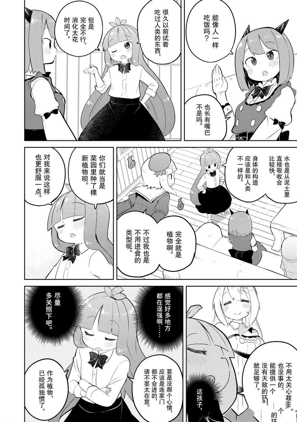 《打了三百年的史莱姆，不知不觉就练到了满等》漫画最新章节第46话免费下拉式在线观看章节第【6】张图片