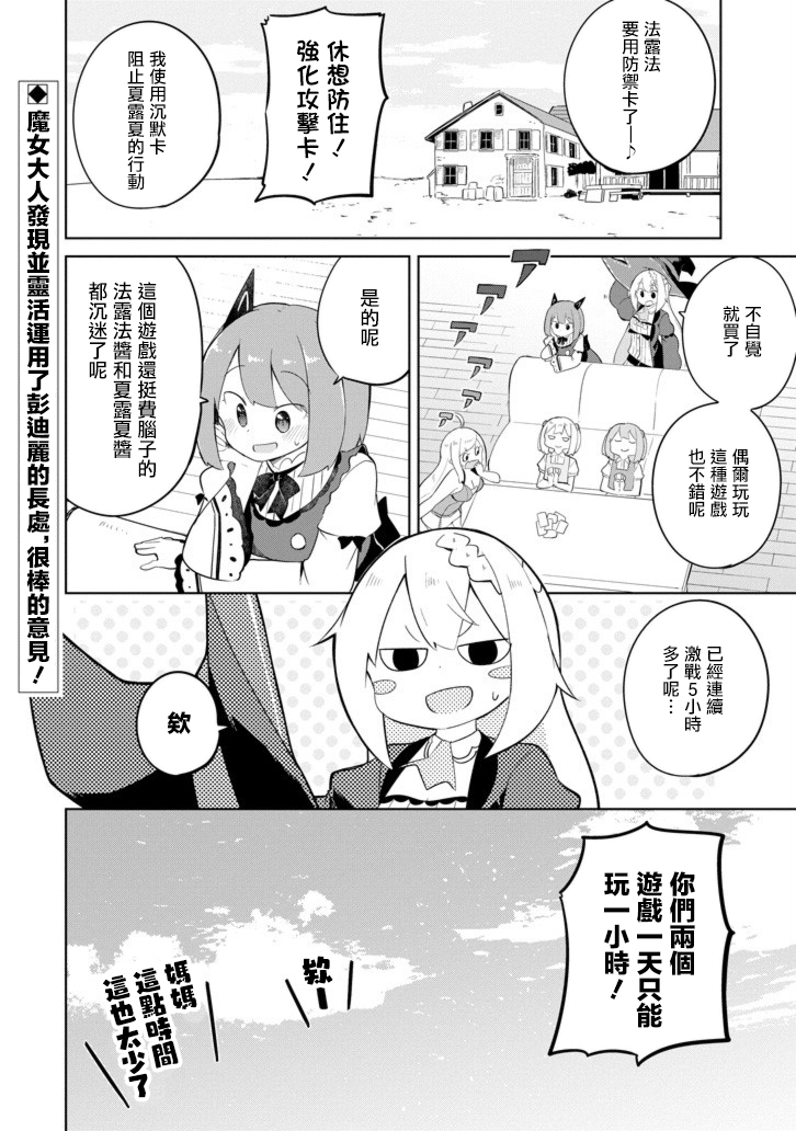 《打了三百年的史莱姆，不知不觉就练到了满等》漫画最新章节第31.5话 寻找不死族（后篇）免费下拉式在线观看章节第【18】张图片