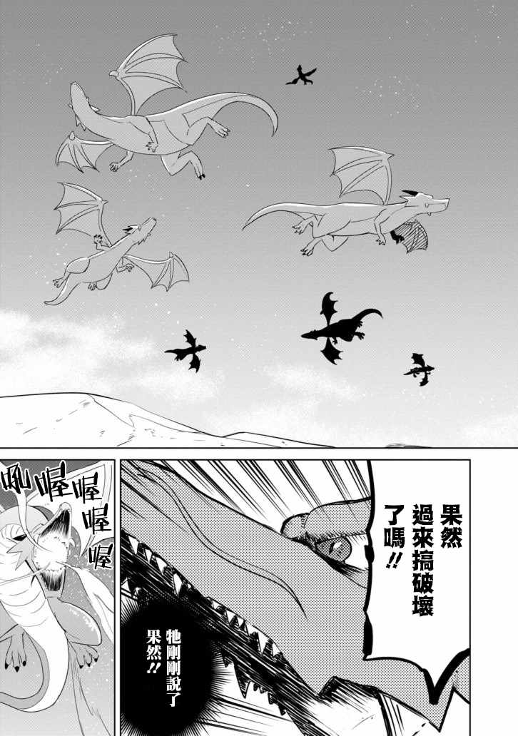 《打了三百年的史莱姆，不知不觉就练到了满等》漫画最新章节第10话免费下拉式在线观看章节第【25】张图片