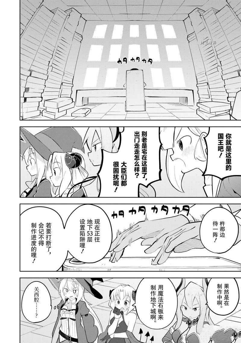 《打了三百年的史莱姆，不知不觉就练到了满等》漫画最新章节第61.2话 试看版免费下拉式在线观看章节第【7】张图片