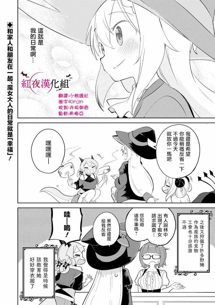 《打了三百年的史莱姆，不知不觉就练到了满等》漫画最新章节第28话免费下拉式在线观看章节第【37】张图片