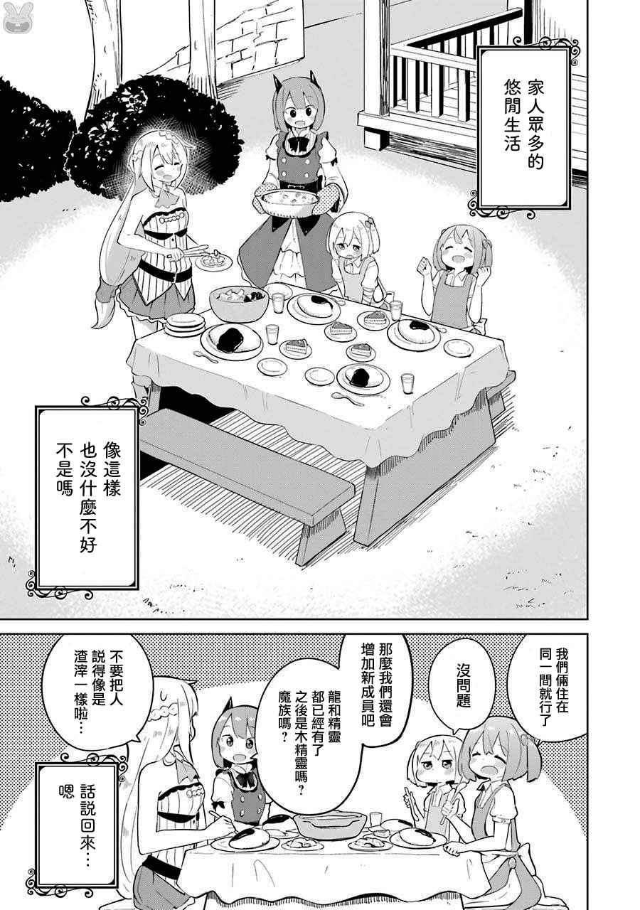 《打了三百年的史莱姆，不知不觉就练到了满等》漫画最新章节第6话免费下拉式在线观看章节第【21】张图片