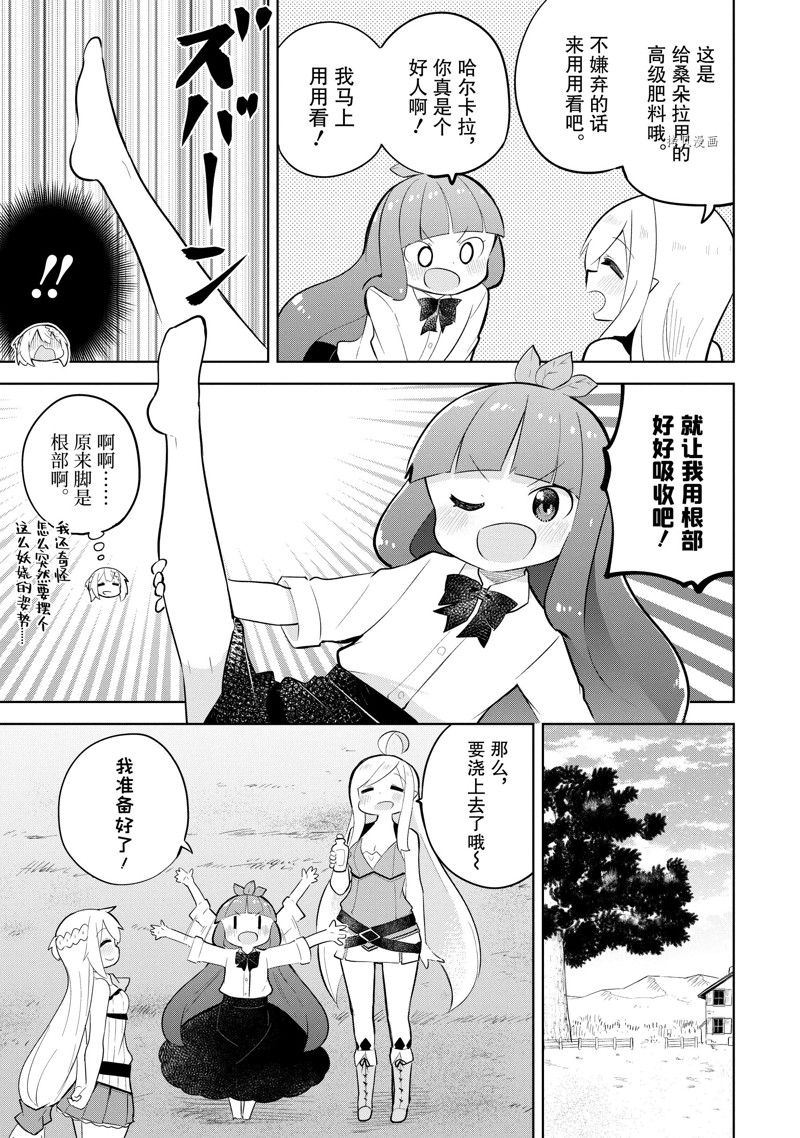 《打了三百年的史莱姆，不知不觉就练到了满等》漫画最新章节第62.1话免费下拉式在线观看章节第【9】张图片