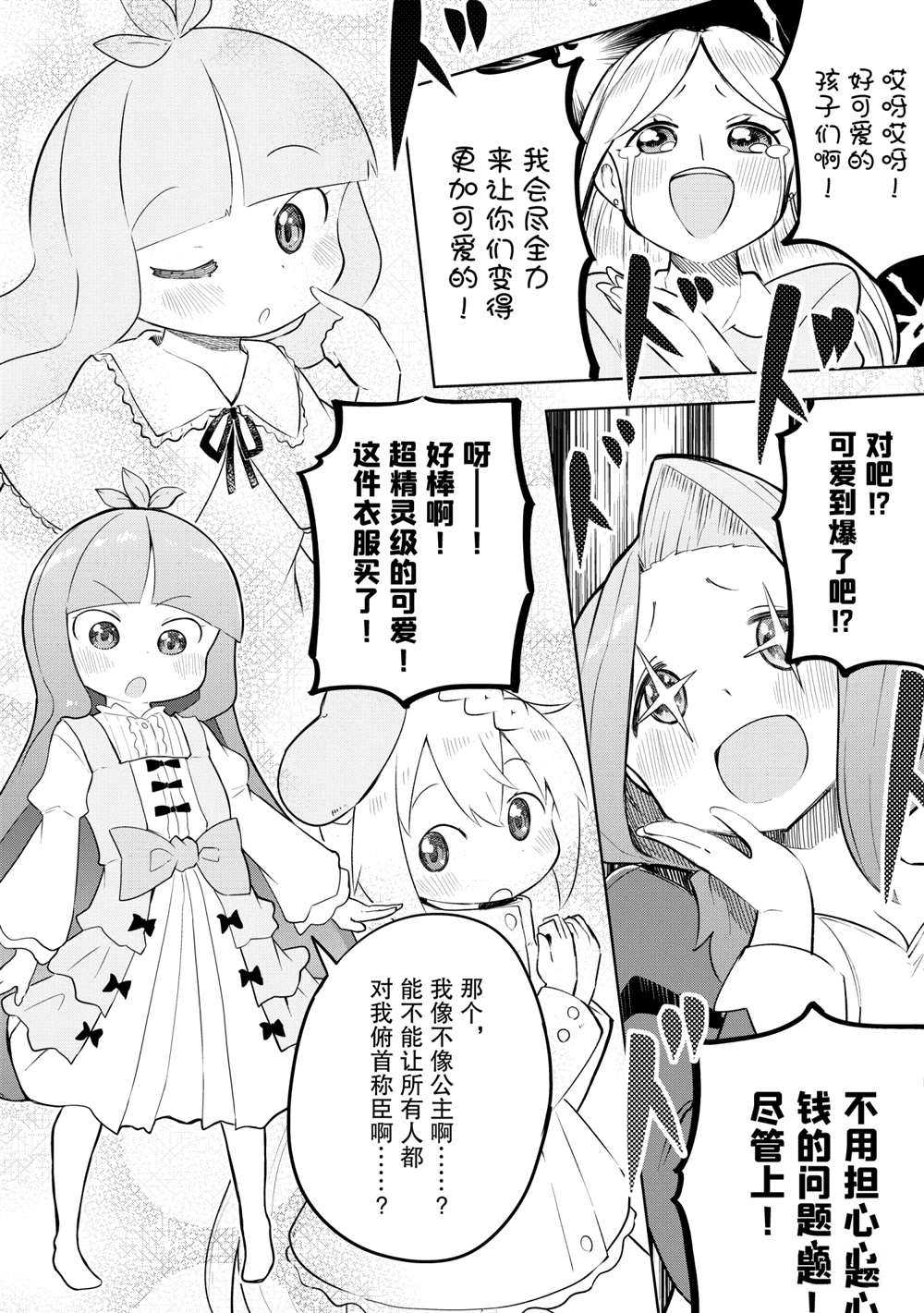 《打了三百年的史莱姆，不知不觉就练到了满等》漫画最新章节第49.2话 试看版免费下拉式在线观看章节第【5】张图片