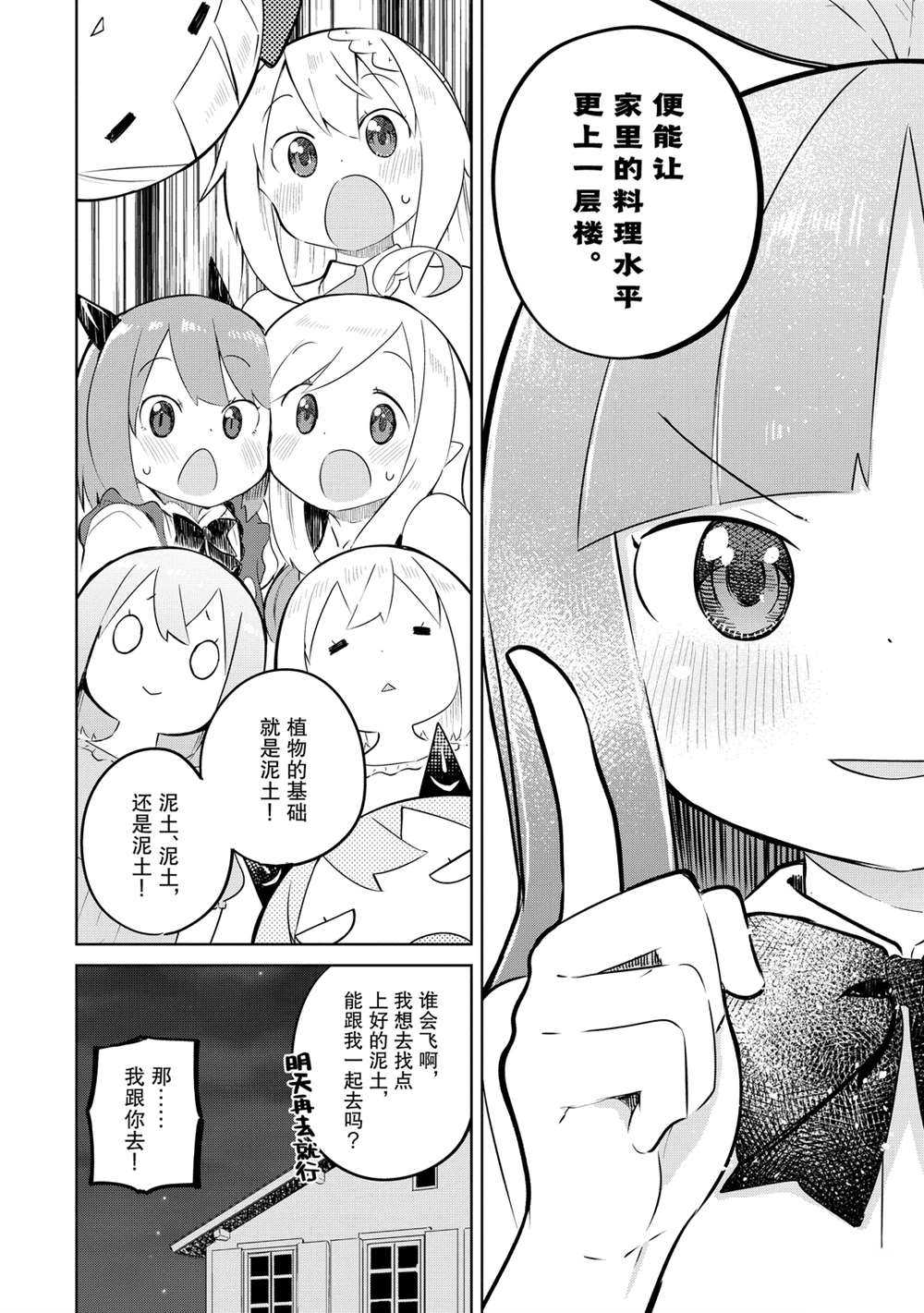 《打了三百年的史莱姆，不知不觉就练到了满等》漫画最新章节第46话免费下拉式在线观看章节第【12】张图片