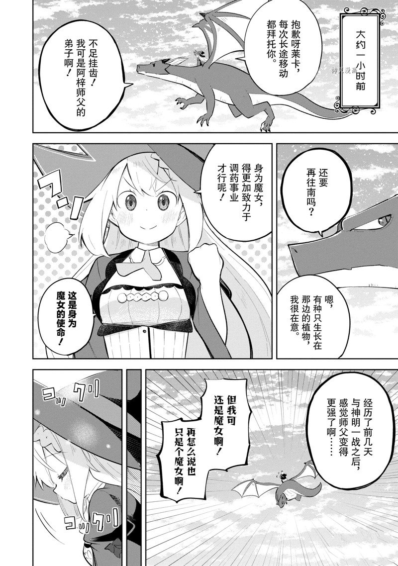 《打了三百年的史莱姆，不知不觉就练到了满等》漫画最新章节第66.1话 试看版免费下拉式在线观看章节第【2】张图片