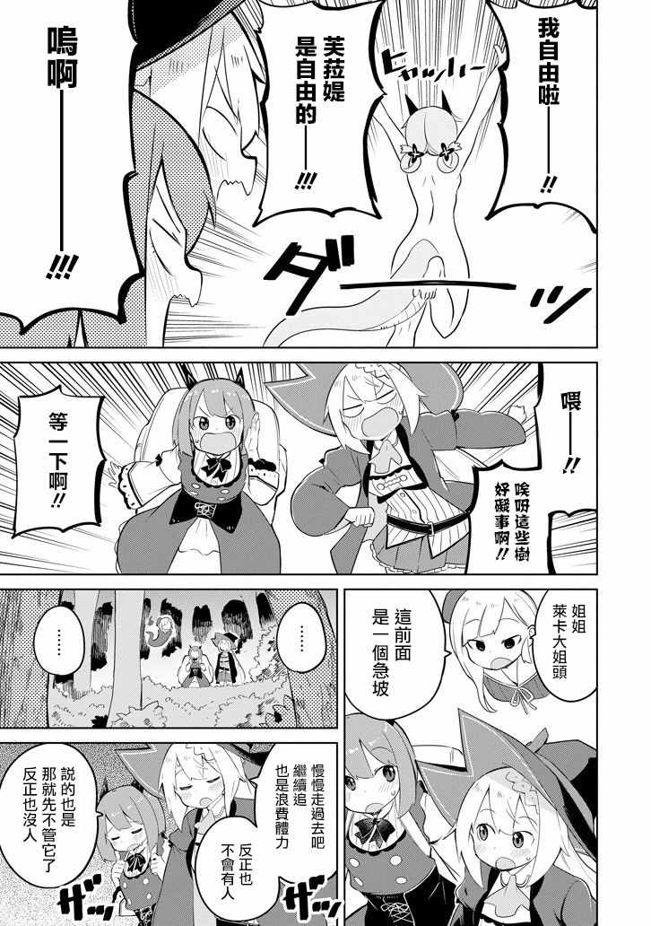 《打了三百年的史莱姆，不知不觉就练到了满等》漫画最新章节第28话免费下拉式在线观看章节第【17】张图片