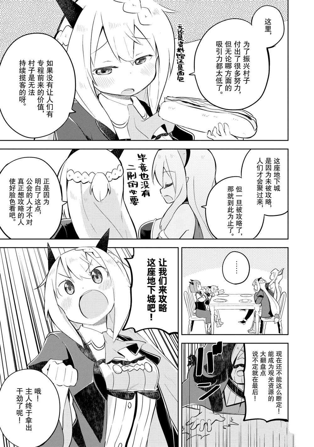 《打了三百年的史莱姆，不知不觉就练到了满等》漫画最新章节第48.2话 试看版免费下拉式在线观看章节第【6】张图片