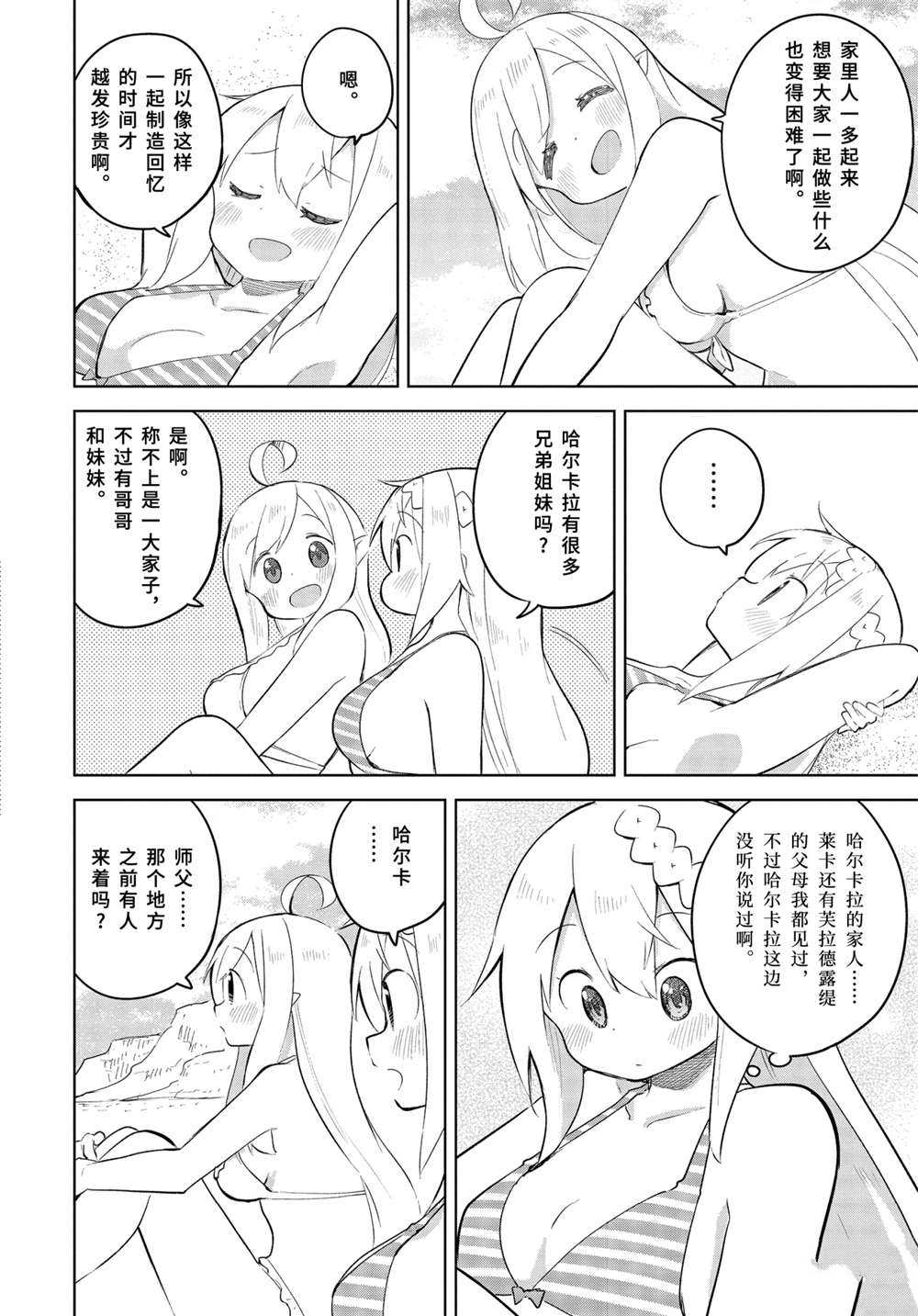 《打了三百年的史莱姆，不知不觉就练到了满等》漫画最新章节第53.2话 试看版免费下拉式在线观看章节第【3】张图片