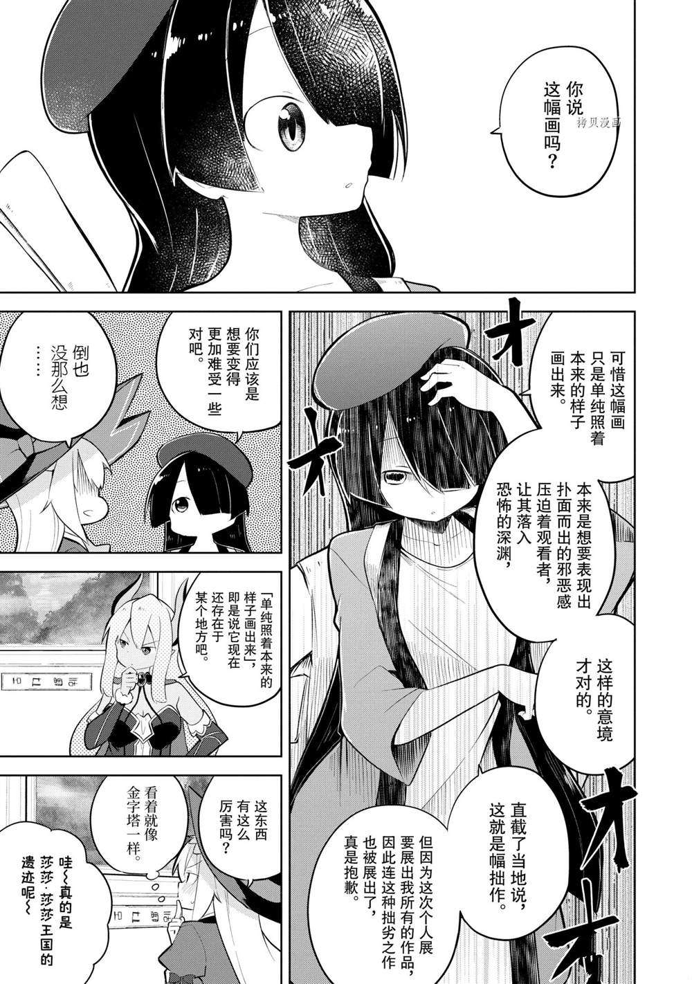 《打了三百年的史莱姆，不知不觉就练到了满等》漫画最新章节第60.1话 试看版免费下拉式在线观看章节第【3】张图片