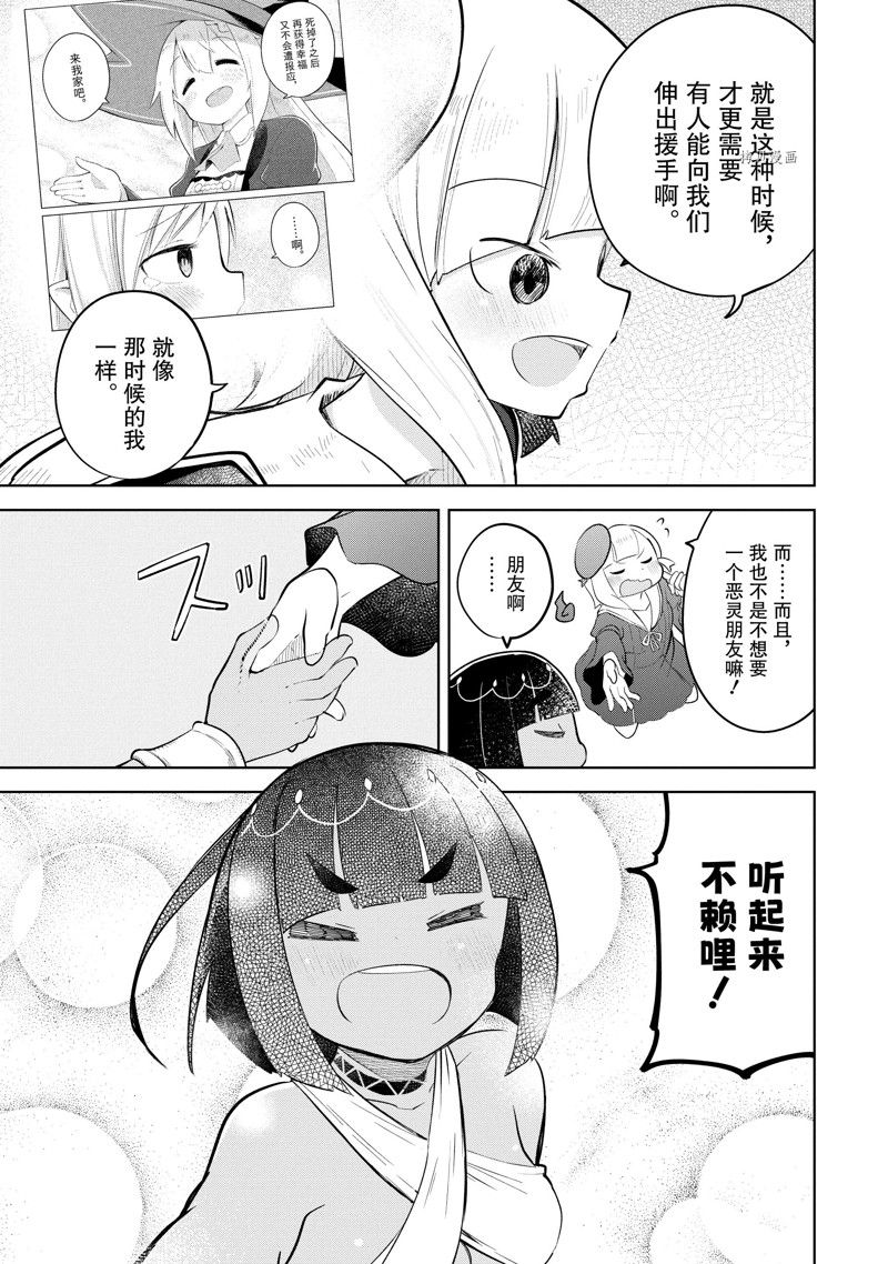 《打了三百年的史莱姆，不知不觉就练到了满等》漫画最新章节第61.2话 试看版免费下拉式在线观看章节第【14】张图片