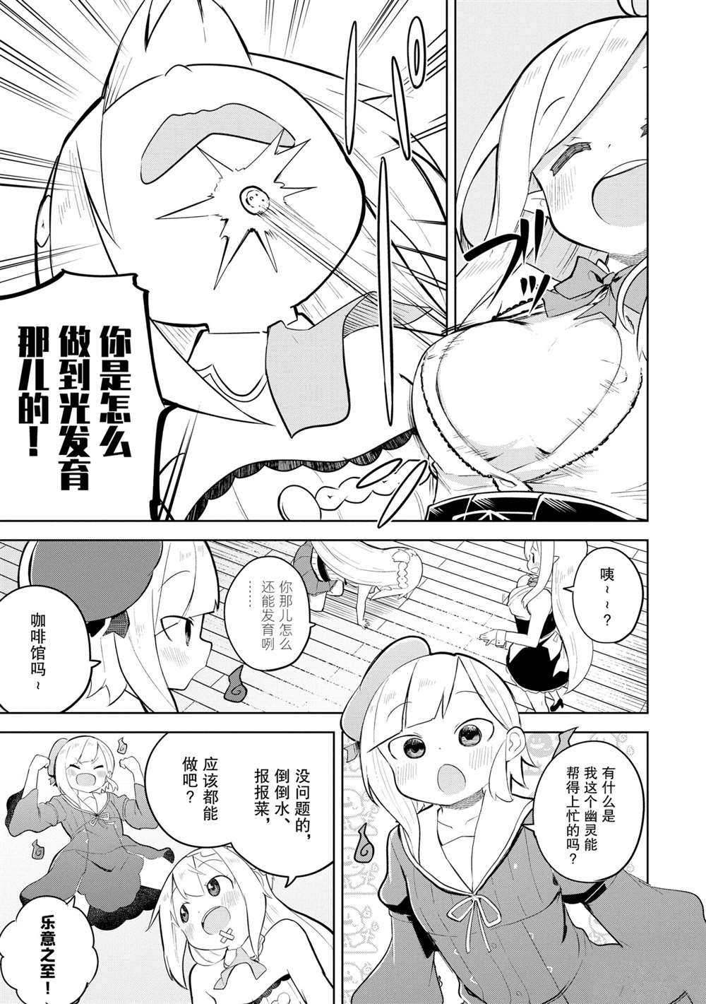 《打了三百年的史莱姆，不知不觉就练到了满等》漫画最新章节第50话 试看版免费下拉式在线观看章节第【9】张图片