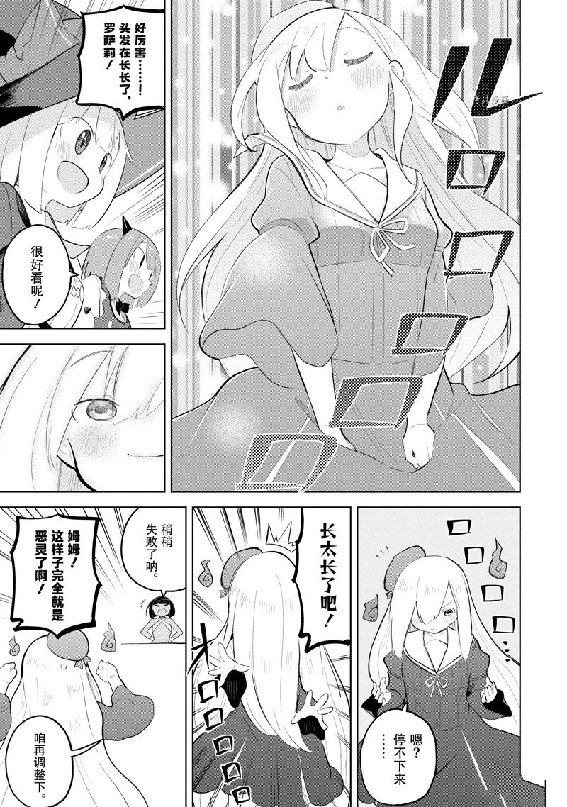 《打了三百年的史莱姆，不知不觉就练到了满等》漫画最新章节第68.2话 试看版免费下拉式在线观看章节第【13】张图片
