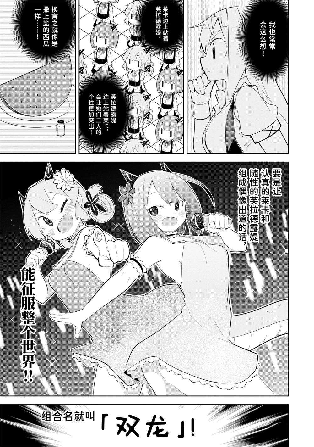 《打了三百年的史莱姆，不知不觉就练到了满等》漫画最新章节第51.2话 试看版免费下拉式在线观看章节第【5】张图片