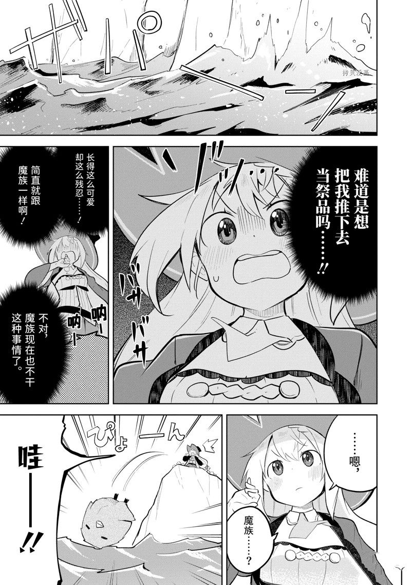 《打了三百年的史莱姆，不知不觉就练到了满等》漫画最新章节第66.2话 试看版免费下拉式在线观看章节第【7】张图片