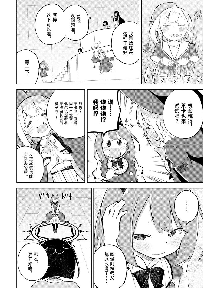 《打了三百年的史莱姆，不知不觉就练到了满等》漫画最新章节第68.2话 试看版免费下拉式在线观看章节第【14】张图片