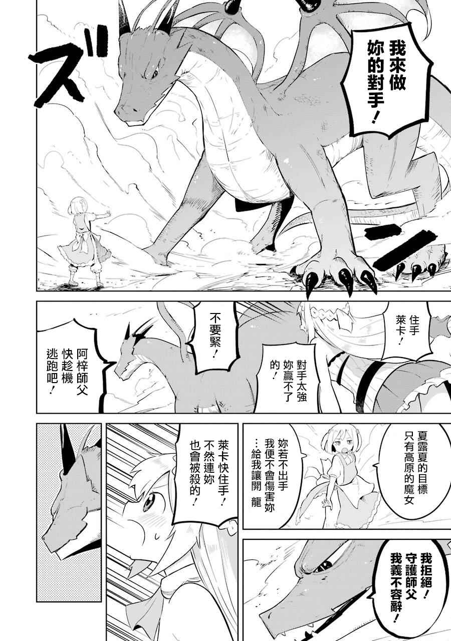 《打了三百年的史莱姆，不知不觉就练到了满等》漫画最新章节第6话免费下拉式在线观看章节第【8】张图片