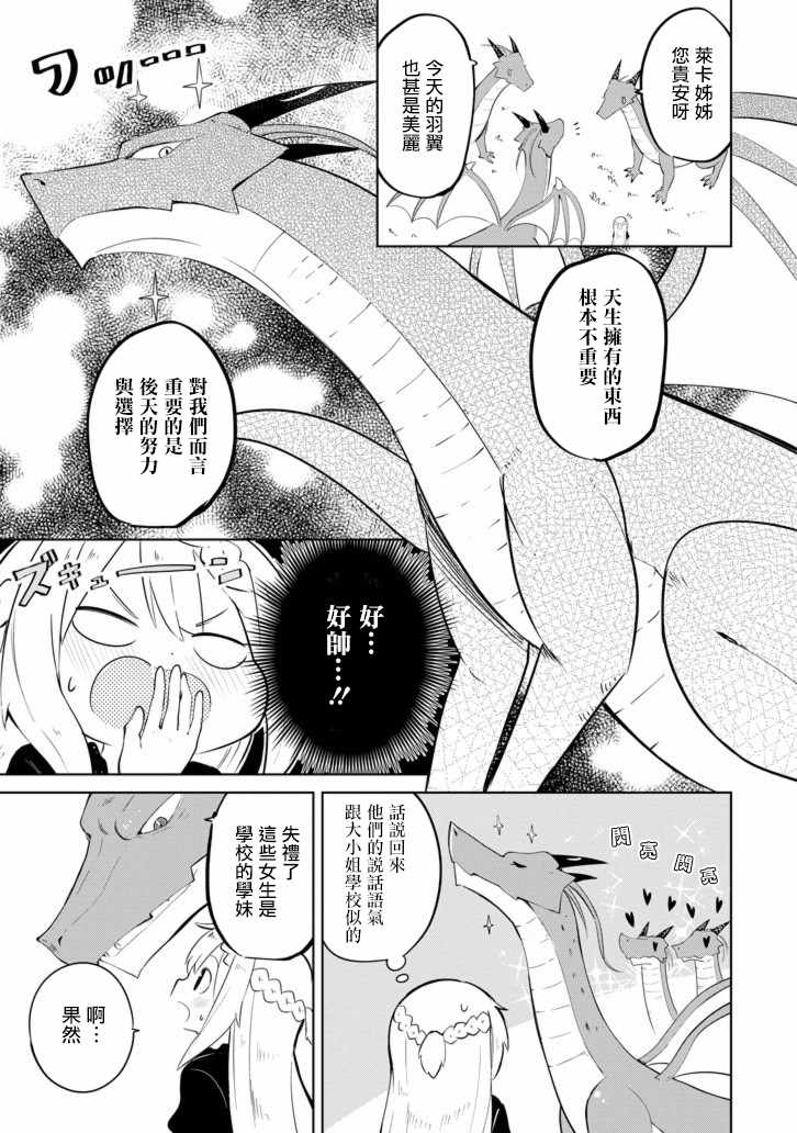 《打了三百年的史莱姆，不知不觉就练到了满等》漫画最新章节第10话免费下拉式在线观看章节第【17】张图片