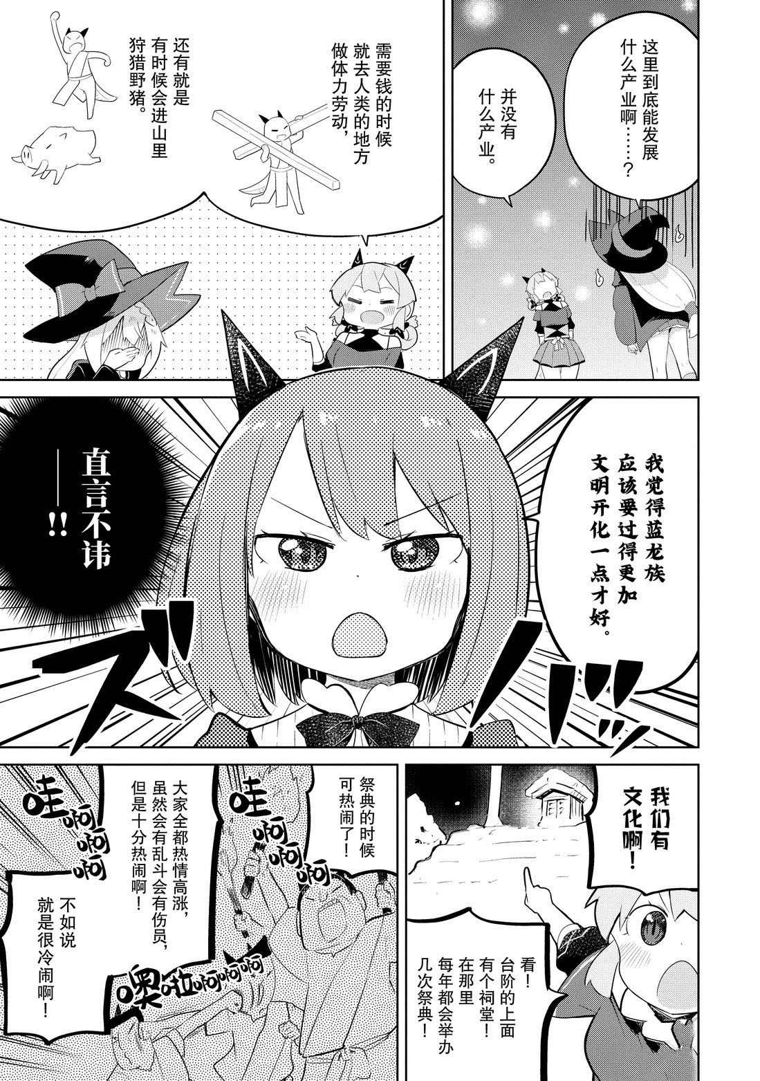 《打了三百年的史莱姆，不知不觉就练到了满等》漫画最新章节第37.1话 试看版免费下拉式在线观看章节第【11】张图片