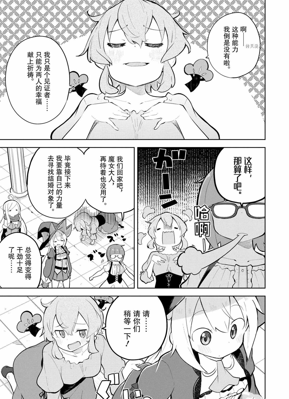 《打了三百年的史莱姆，不知不觉就练到了满等》漫画最新章节第57.2话 试看版免费下拉式在线观看章节第【5】张图片