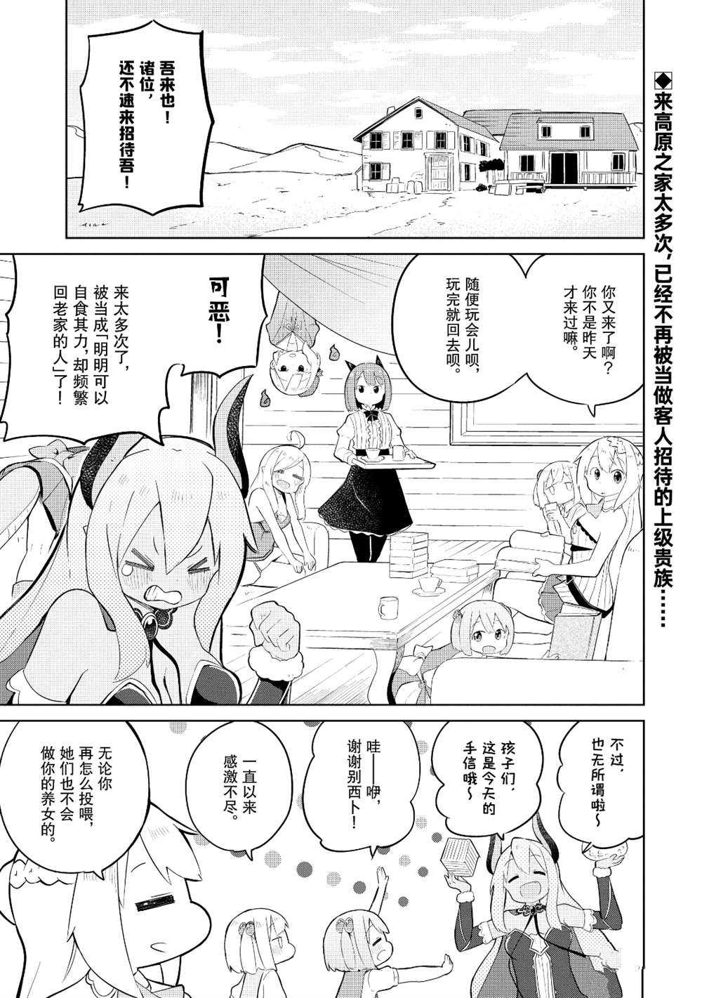 《打了三百年的史莱姆，不知不觉就练到了满等》漫画最新章节第43话 试看版免费下拉式在线观看章节第【1】张图片