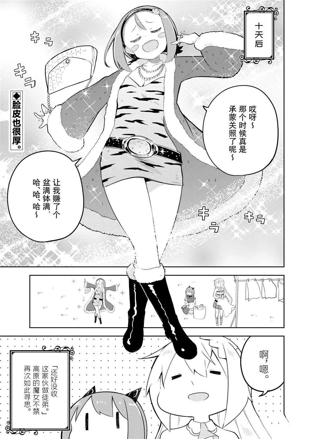 《打了三百年的史莱姆，不知不觉就练到了满等》漫画最新章节第52.2话 试看版免费下拉式在线观看章节第【15】张图片