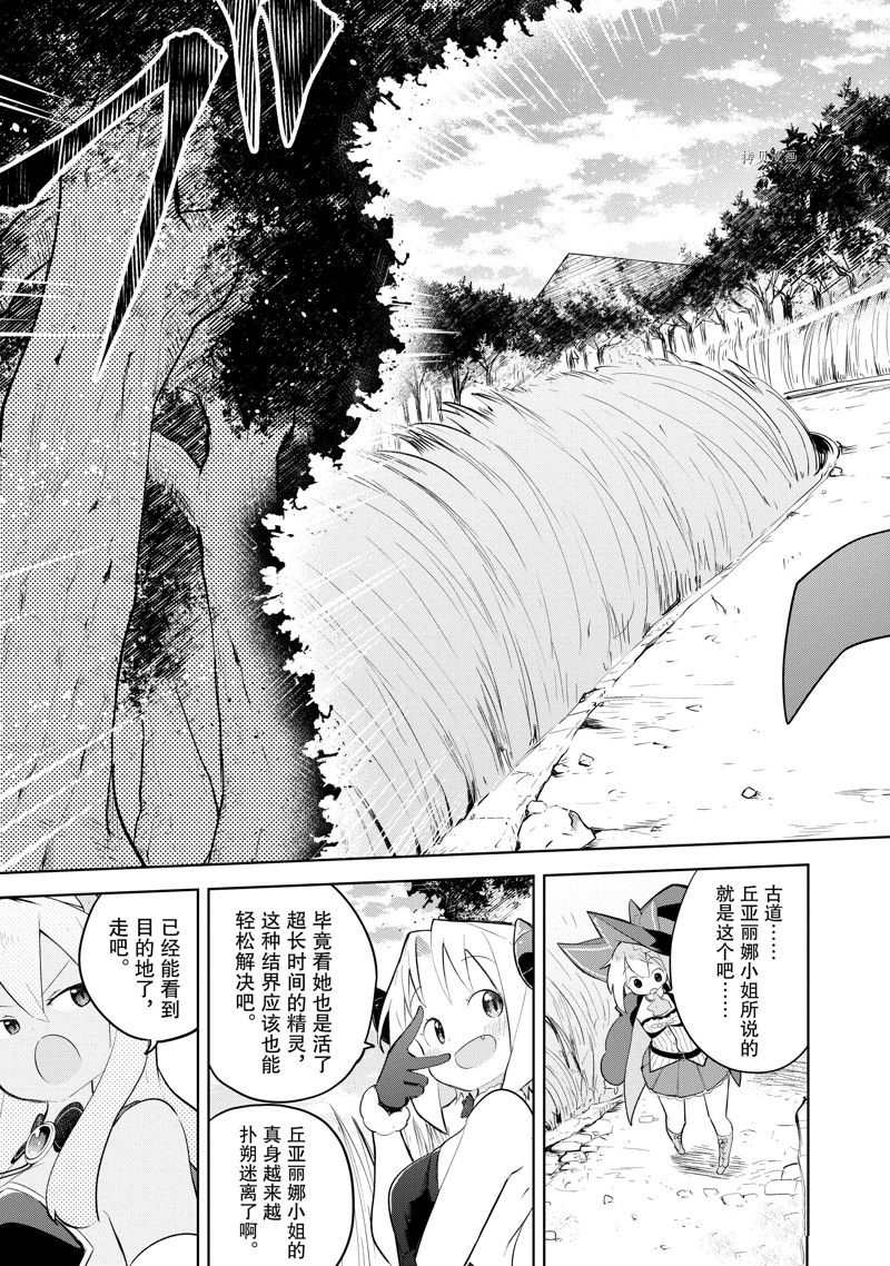 《打了三百年的史莱姆，不知不觉就练到了满等》漫画最新章节第60.2话 试看版免费下拉式在线观看章节第【5】张图片