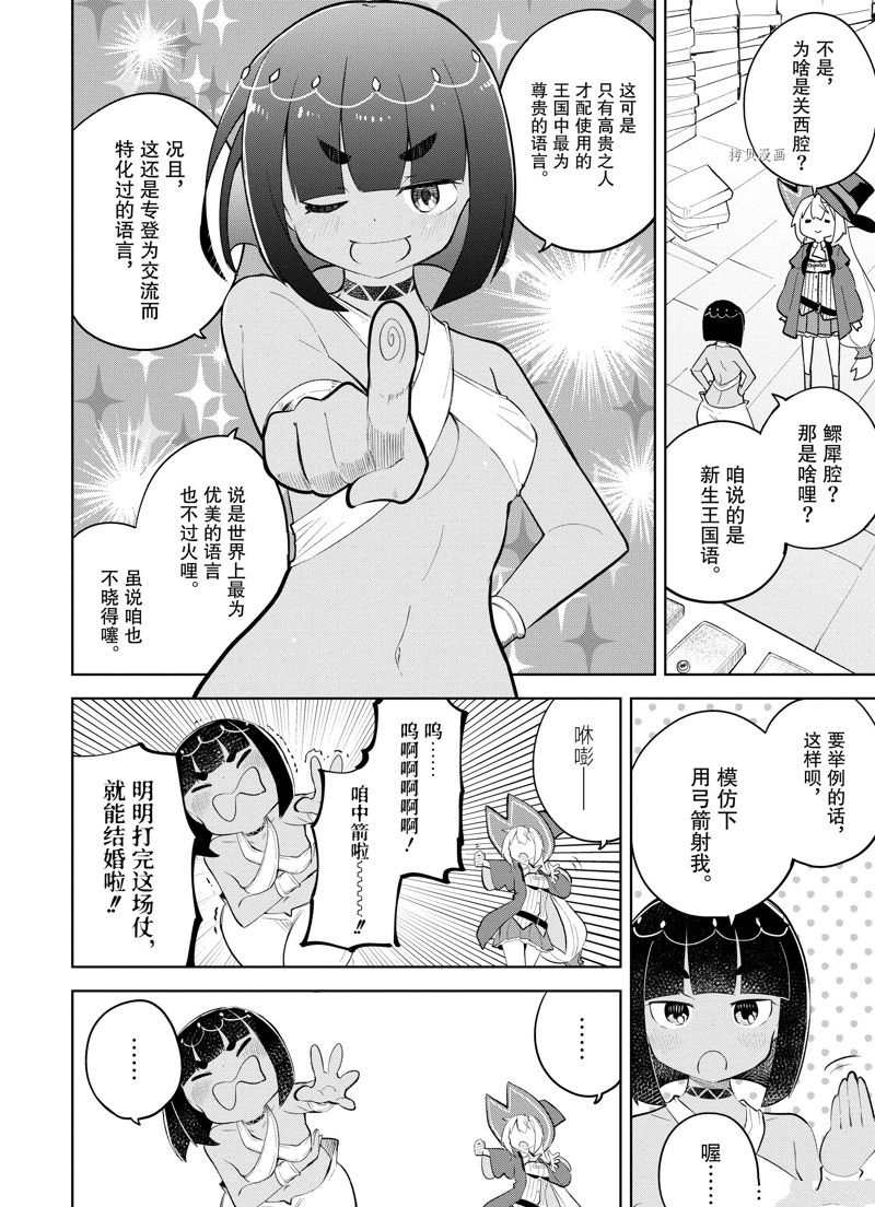 《打了三百年的史莱姆，不知不觉就练到了满等》漫画最新章节第61.2话 试看版免费下拉式在线观看章节第【9】张图片