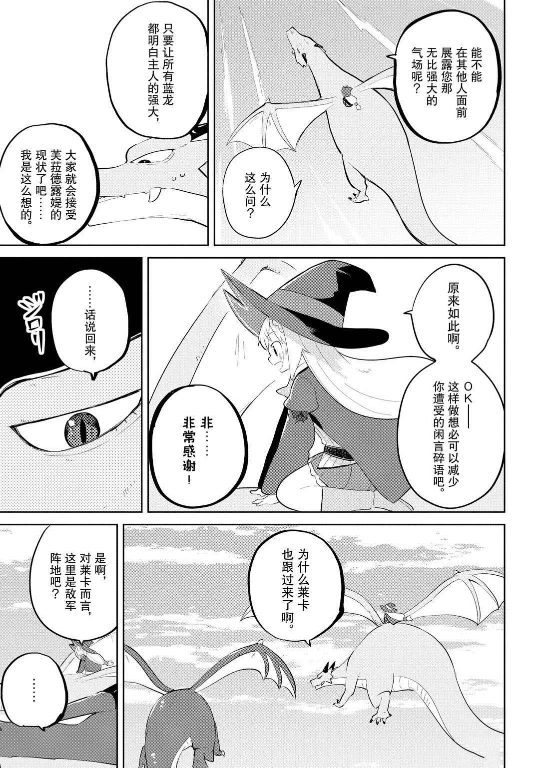 《打了三百年的史莱姆，不知不觉就练到了满等》漫画最新章节第37.1话 试看版免费下拉式在线观看章节第【5】张图片