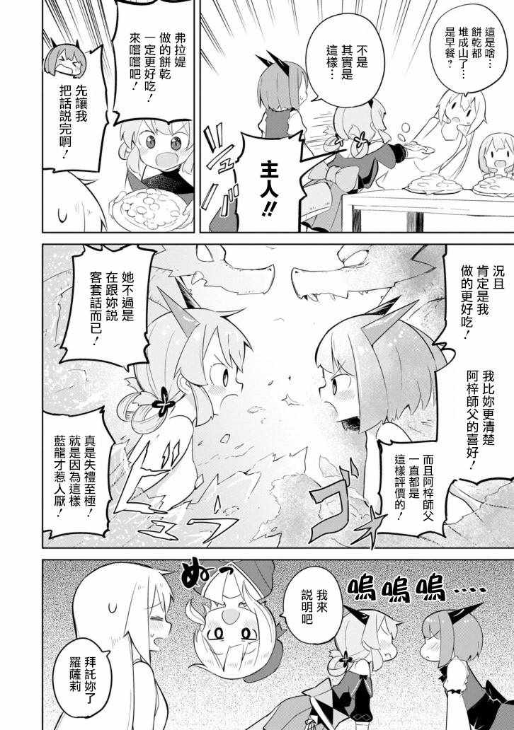 《打了三百年的史莱姆，不知不觉就练到了满等》漫画最新章节第24话免费下拉式在线观看章节第【4】张图片