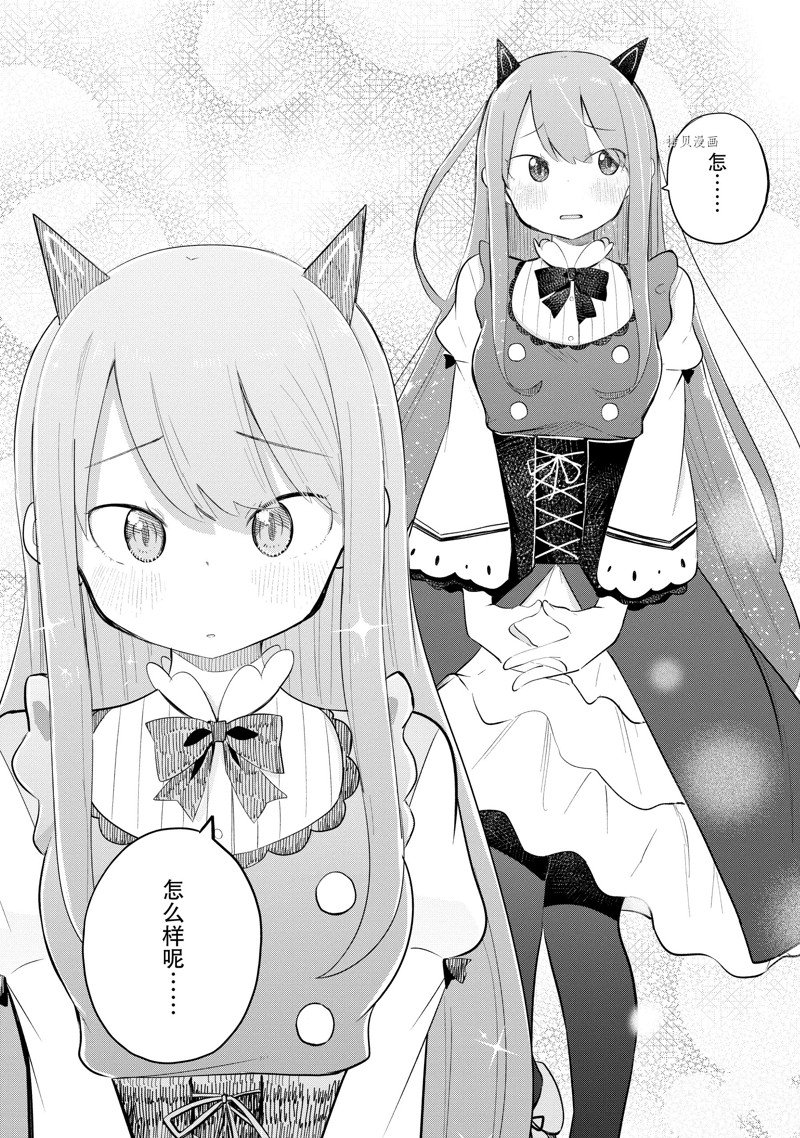 《打了三百年的史莱姆，不知不觉就练到了满等》漫画最新章节第68.2话 试看版免费下拉式在线观看章节第【16】张图片