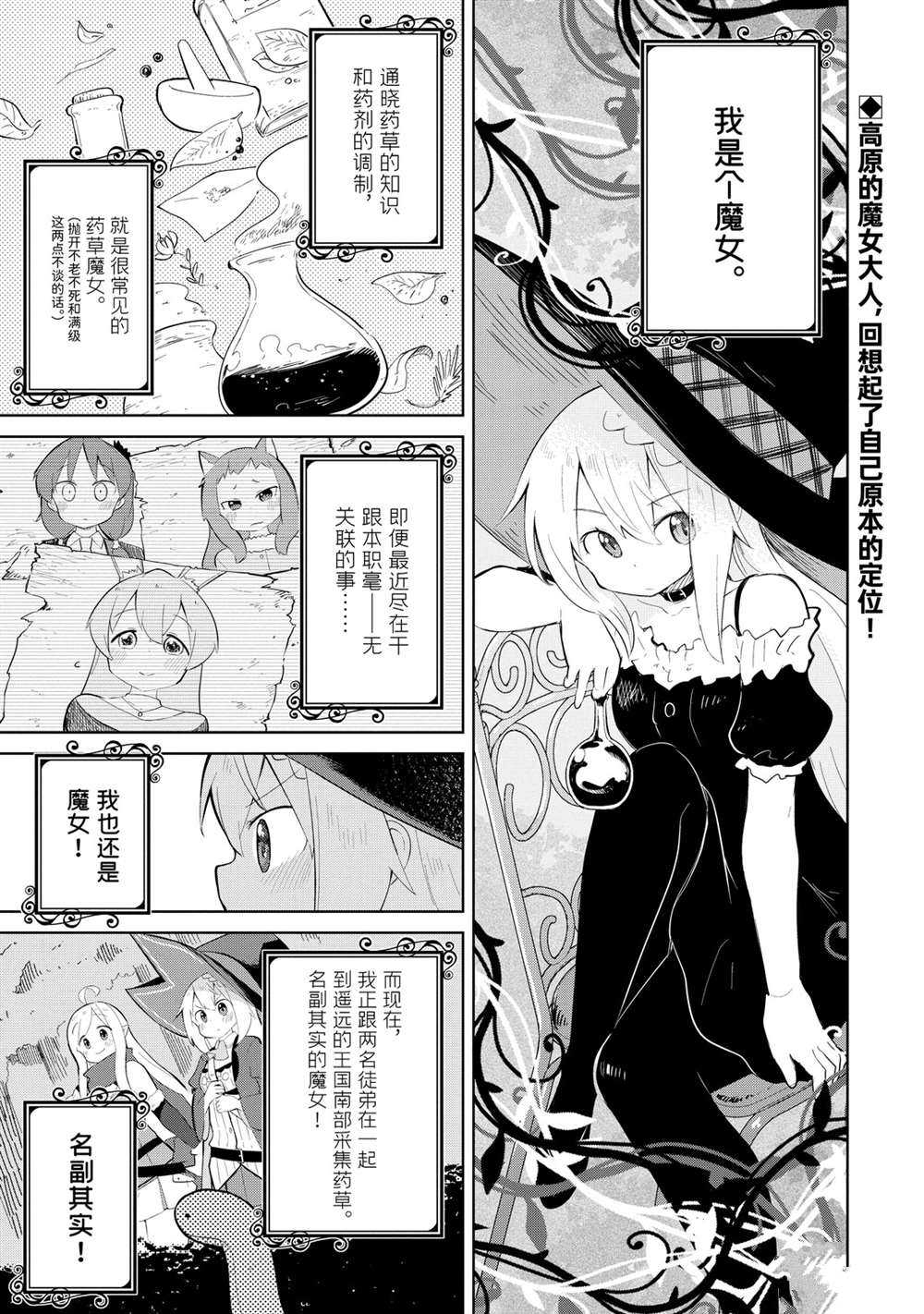 《打了三百年的史莱姆，不知不觉就练到了满等》漫画最新章节第41话 试看版免费下拉式在线观看章节第【1】张图片