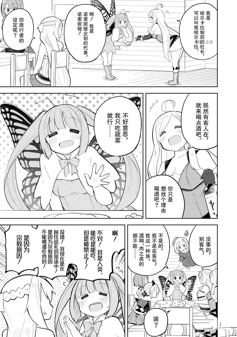 《打了三百年的史莱姆，不知不觉就练到了满等》漫画最新章节第67.2话 试看版免费下拉式在线观看章节第【6】张图片