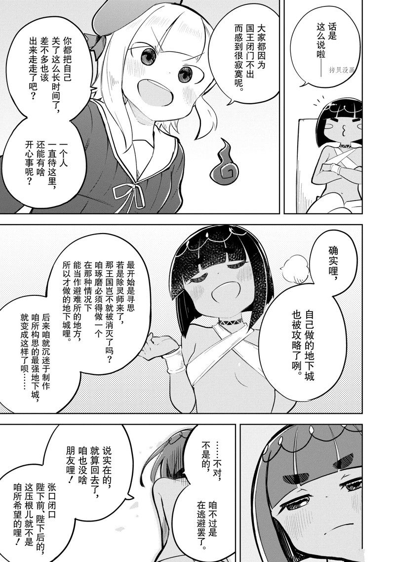 《打了三百年的史莱姆，不知不觉就练到了满等》漫画最新章节第61.2话 试看版免费下拉式在线观看章节第【12】张图片