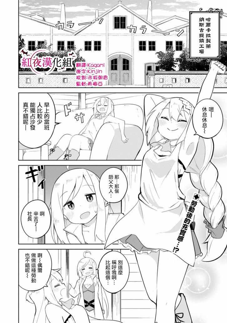 《打了三百年的史莱姆，不知不觉就练到了满等》漫画最新章节第29话免费下拉式在线观看章节第【2】张图片