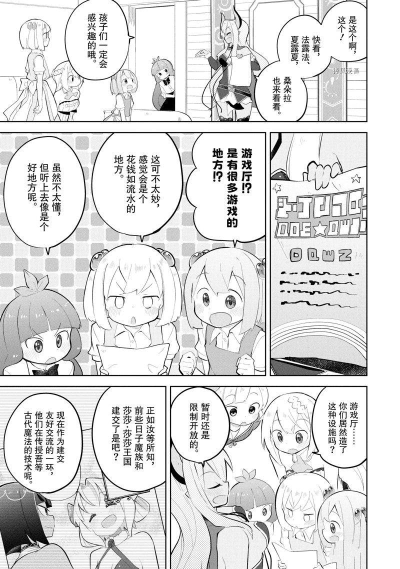 《打了三百年的史莱姆，不知不觉就练到了满等》漫画最新章节第63.1话 试看版免费下拉式在线观看章节第【3】张图片